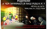 Родители а чем занимается ваш ребенок